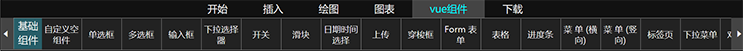 vue组件