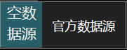 数据源下载