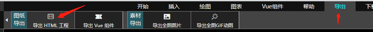 导出Html工程