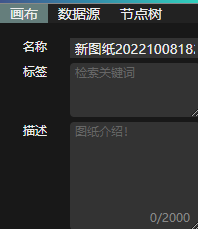 名称、标签、描述