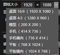 通过预置尺寸修改